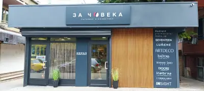 Магазин "За Човека"