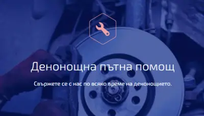 Тони Авто - Изкупуване на автомобили и пътна помощ