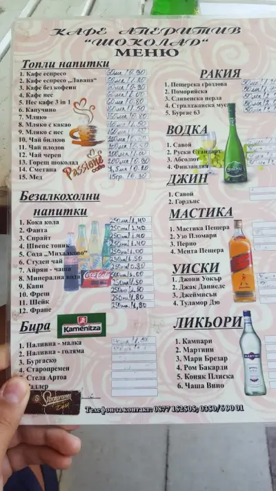 Кафе Аперитив "Шоколад