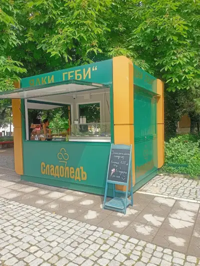 СладоледЪ - Гоце Делчев
