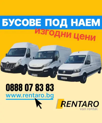 RENTARO Бусове, микробуси, автомобили, ремаркета и пътна помощ под наем Пловдив