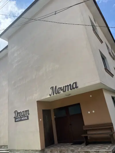 Къща за гости Мечта