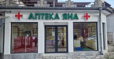 Аптека Яна
