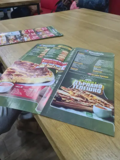Domino’s Pizza - Център