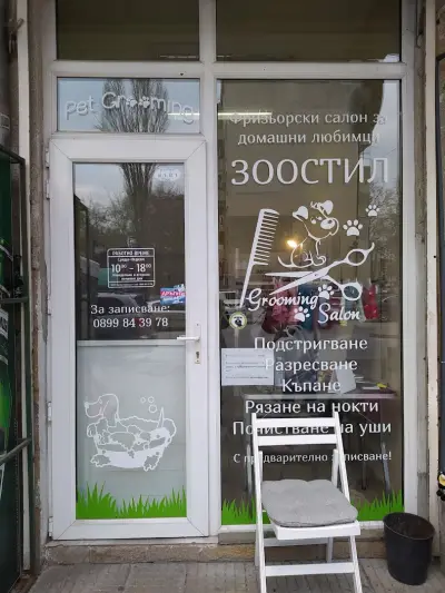 Зоостил | Груминг салон Пловдив | Груминг салон Пещерско шосе| Grooming saloon Plovdiv | Прическа | Подстригване |
