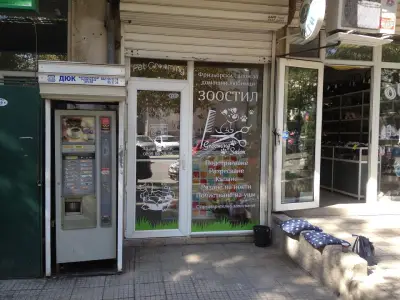 Зоостил | Груминг салон Пловдив | Груминг салон Пещерско шосе| Grooming saloon Plovdiv | Прическа | Подстригване |