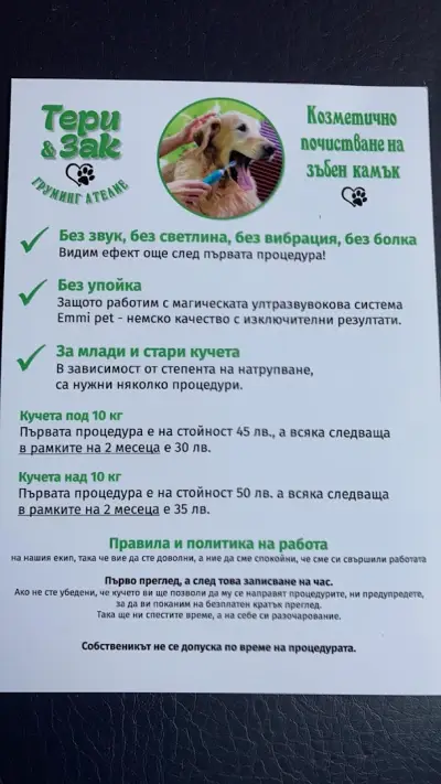 Груминг Ателие ТЕРИ и ЗАК