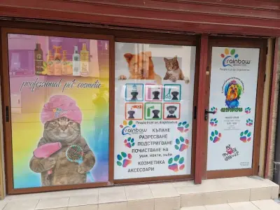 Груминг салон Rainbow Grooming Studio Plovdiv