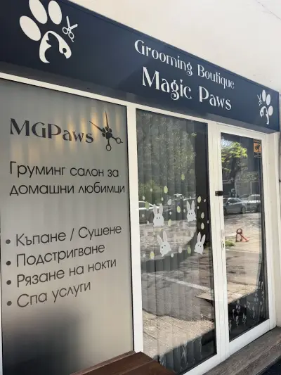 Магически Лапи “Груминг салон”