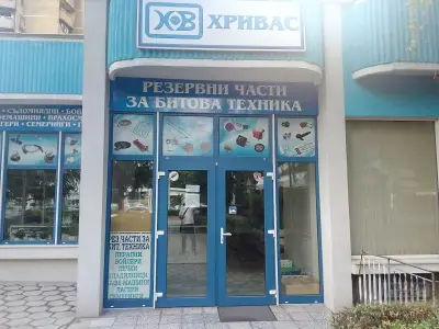 Хривас - Христо Христов