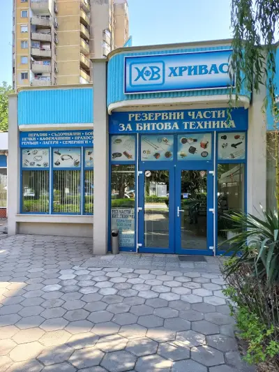 Хривас - Христо Христов