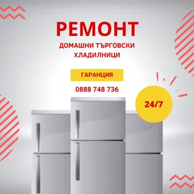 Сервиз за хладилници