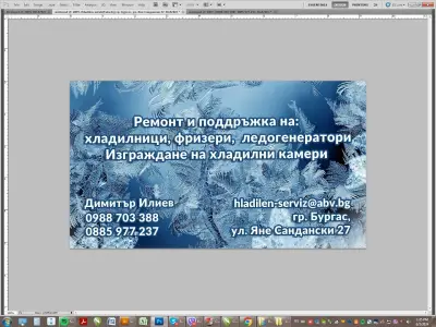 Хладилен сервиз