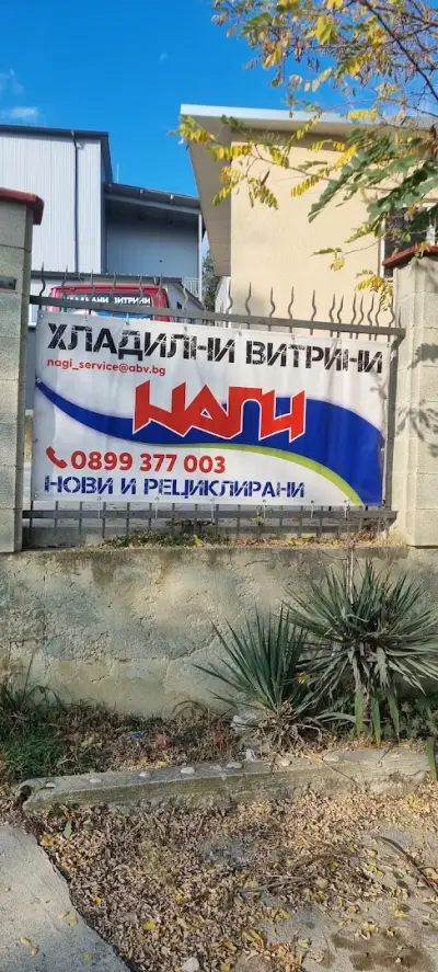 Наги сервиз оод