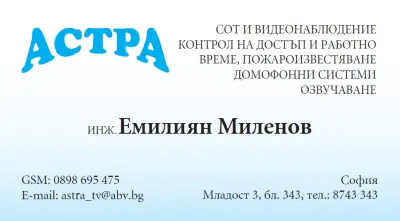 TV СЕРВИЗ АСТРА
