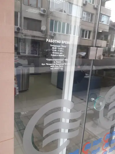 Сервиз Елдоминвест