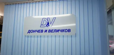 Дончев и Величков ЕООД - Оторизиран сервизен център на SAMSUNG, LG, PANASONIC и PHILIPS