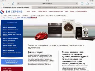 "ЕМ СЕРВИЗ ГРУП" ЕООД