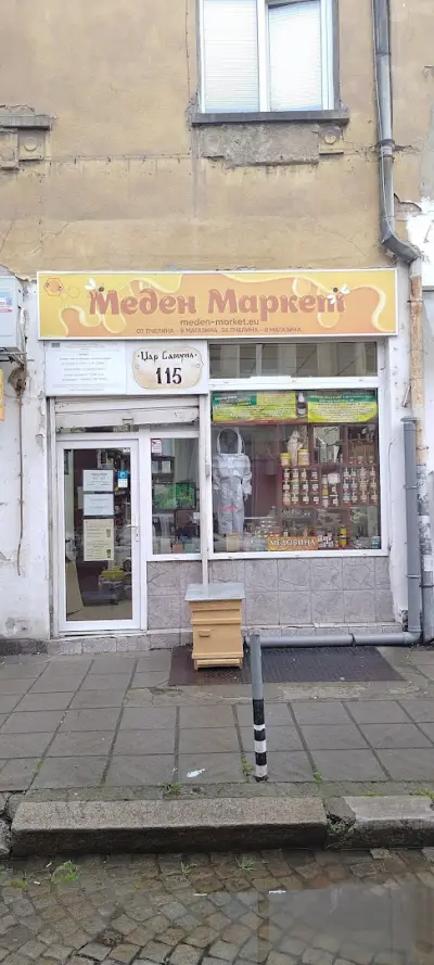 Меден маркет
