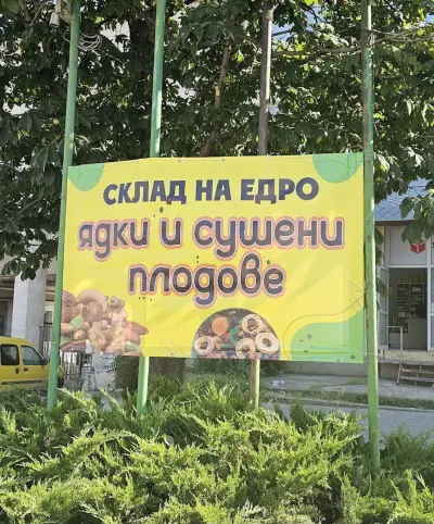 БИО ЯДКИ 1 ЕООД