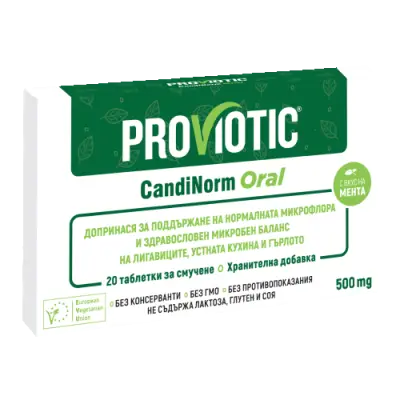 SmartBio | Оfficial distributor of ProViotic | СмартБио - официален дистрибутор на ПроВиотик