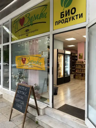 Био Магазин ПоЗдрави