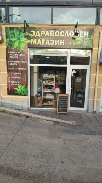 Био Магазин Healthy