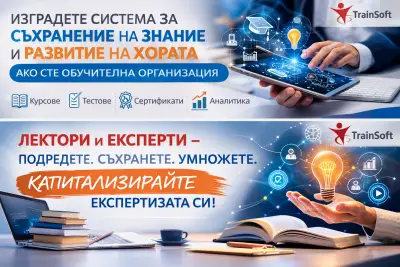 TrainSoft , Център за обучение ТреинСофт