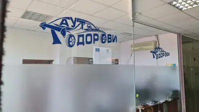 Тодорови ауто ООД шофьорски курсове