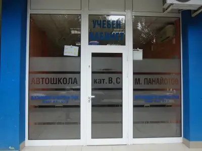 Автошкола Панайотов - Шофьорски курсове Русе