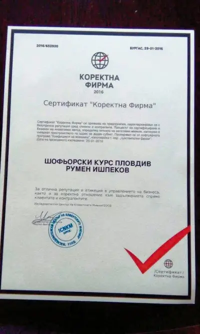 Шофьорски Курс Пловдив - Румен Ишпеков