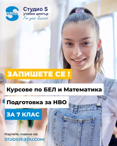 Студио S - образователен център, Овча Купел