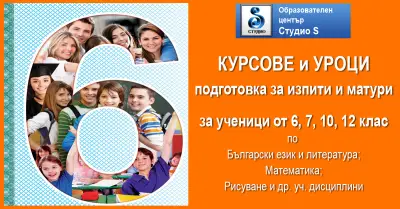 Студио S - образователен център, Овча Купел