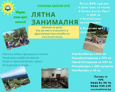 Езикова школа "БУК"