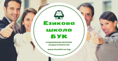 Езикова школа "БУК"
