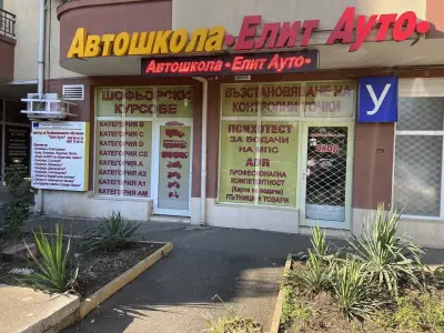 Психотест за шофьори Бургас