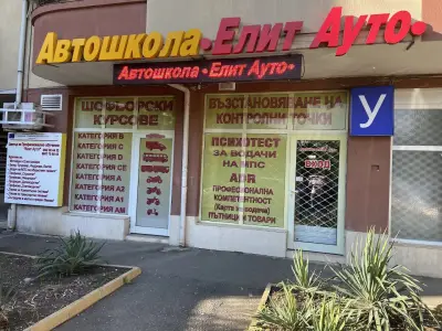 Психотест за шофьори Бургас