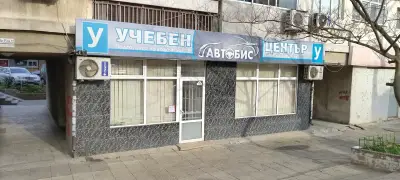 Автошкола Бургас - Шофьорски курсове Бургас - инж. Желю Минков