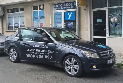 Автошкола Бургас КЪНЧО НИКОЛОВ - 2015 Шофьорски курс Бургас