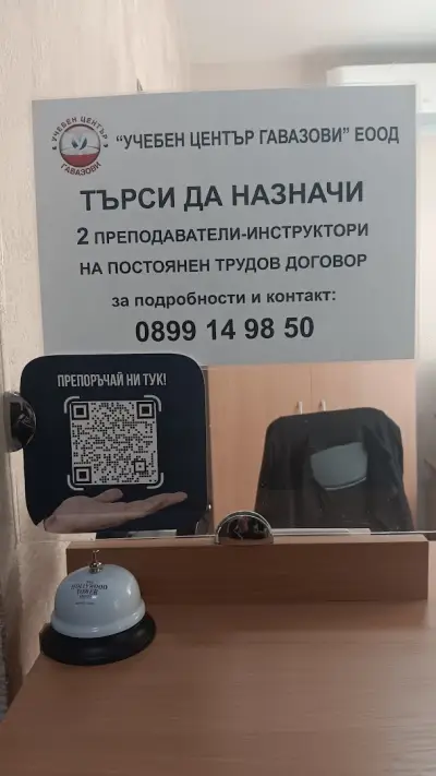 Учебен център Гавазови
