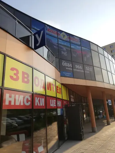 Автошкола "Ауто Пловдив"