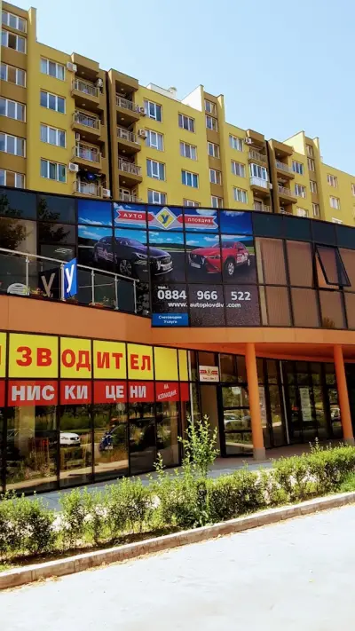 Автошкола "Ауто Пловдив"