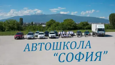 Автошкола София