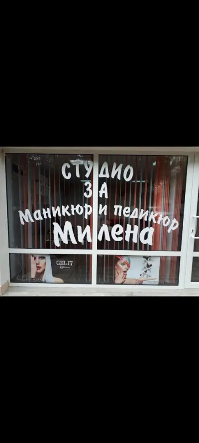 Студио за маникюр ''Милена''