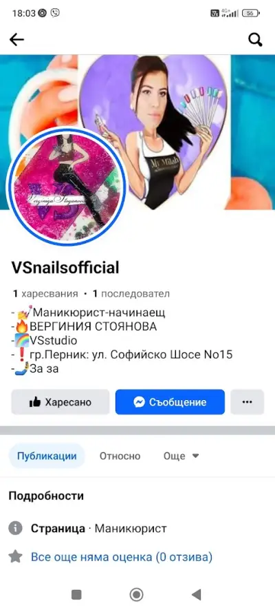 Салон за маникюр VSnails