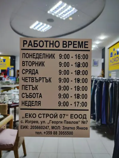 Скандинавия гр. Ловеч