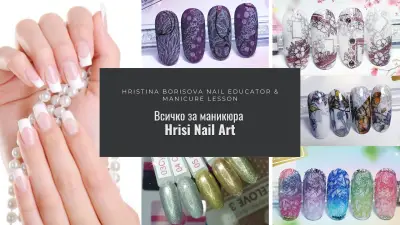 NailZone продукти за маникюр