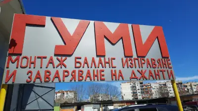 Си Ауто Сем Пазарджик | Монтаж, баланс, изправяне и заваряване на джанти | Гуми | Вулканизатор Пазарджик