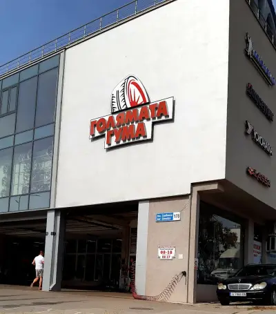Голямата гума