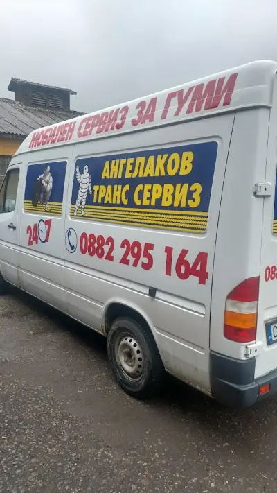 Мобилен сервиз за гуми - "Гуми експрес"
